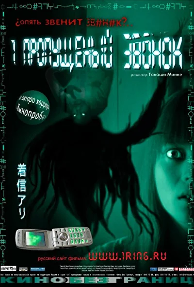 Смотреть фильм Один пропущенный звонок (2003) онлайн в хорошем качестве 720-1080 HD, бесплатно на русском языке