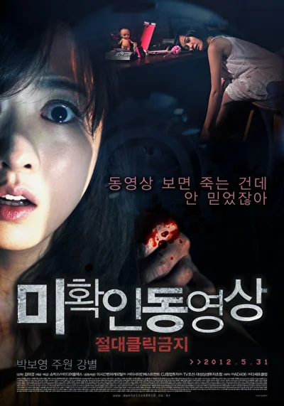 Постер к Не нажимай (2012)