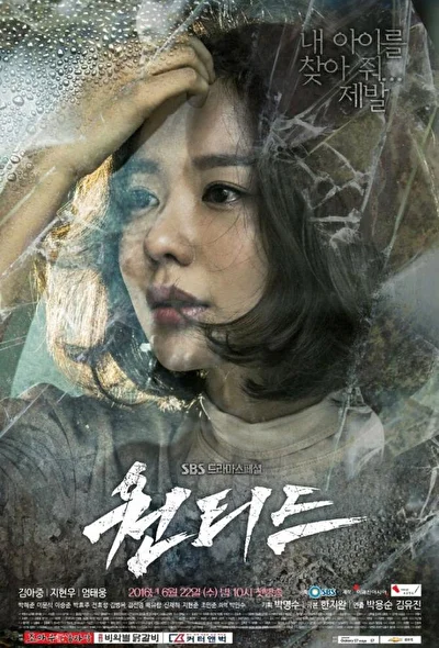 Постер к сериалу Разыскивается (2016)