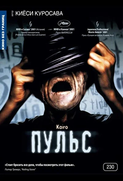 Смотреть фильм Пульс (2001) онлайн в хорошем качестве 720-1080 HD, бесплатно на русском языке