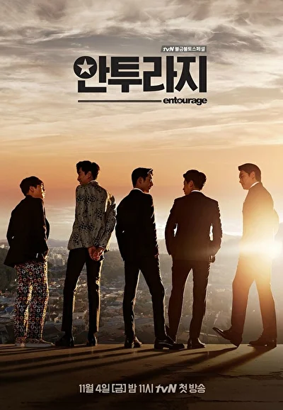 Постер к сериалу Антураж (2016)