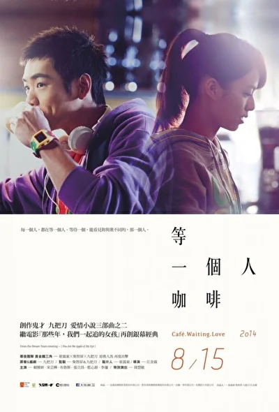 Постер к фильму Кафе. В ожидании любви (2011)