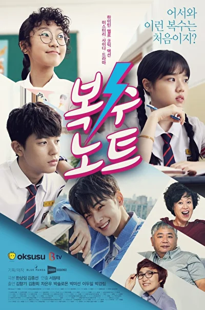 Постер к сериалу Тетрадь мести (2017)