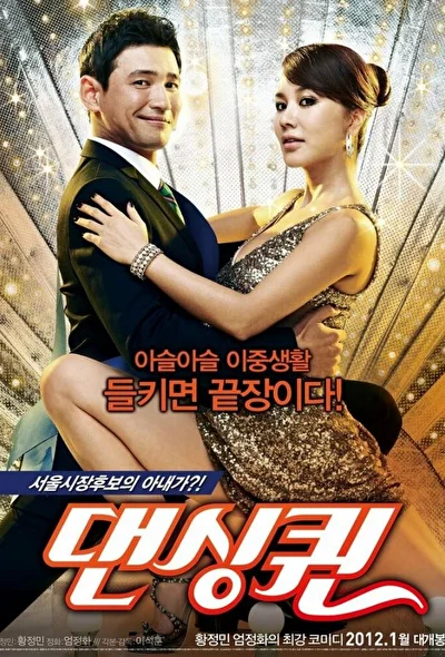 Постер к фильму Королева танца (2012)