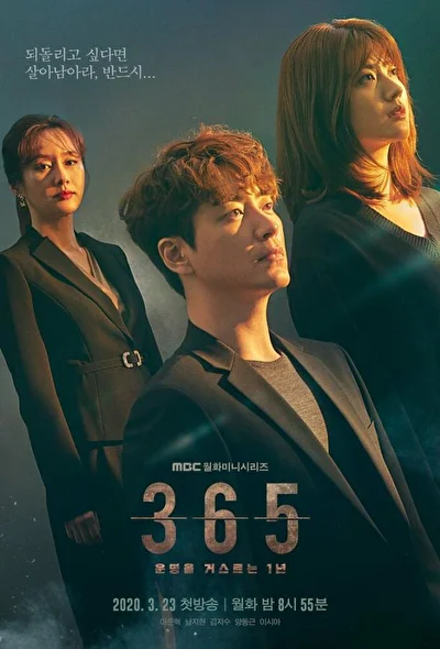Постер к сериалу 365: Год победы над судьбой (2020)