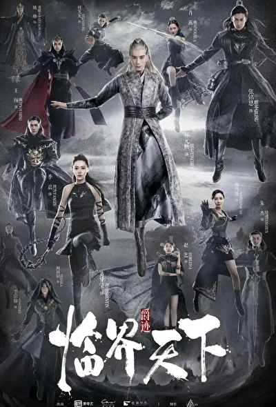Постер к сериалу Легенда о воюющих царствах: Мир в кризисе (2019)