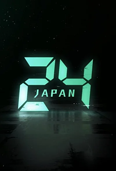Постер к сериалу 24 часа: Япония (2020)
