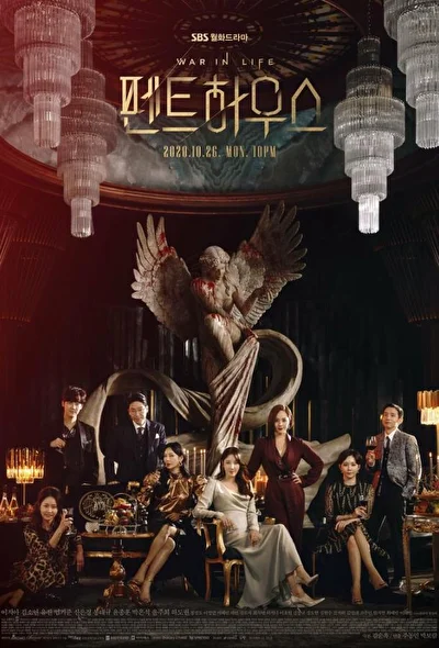 Постер к сериалу Пентхаус (2020)