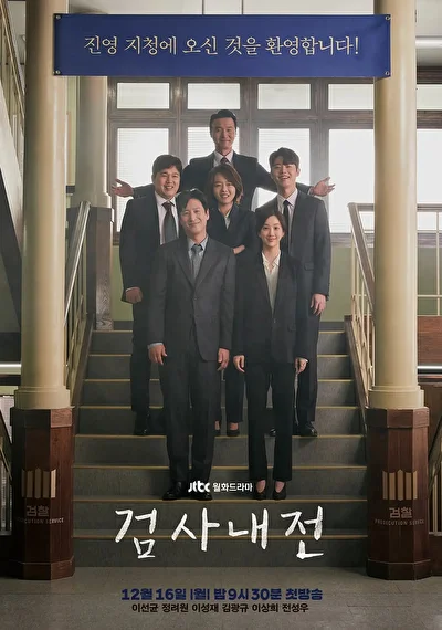 Постер к сериалу Прокурорские войны (2019)