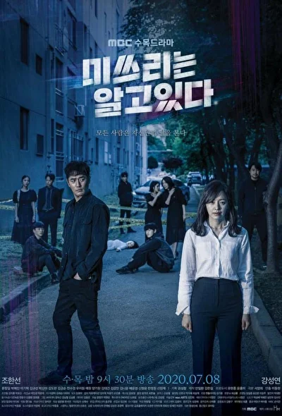 Постер к сериалу Она знает всё (2020)