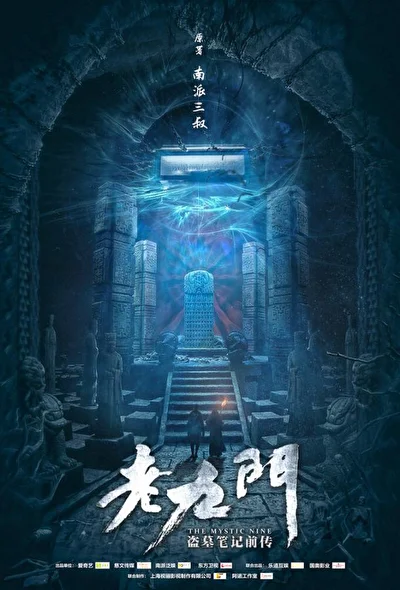 Постер к сериалу Загадочная девятка (2016)