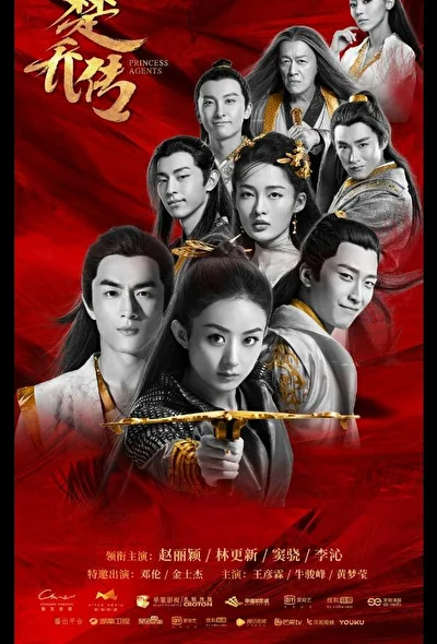 Постер к сериалу Легенда о Чу Цяо (2017)