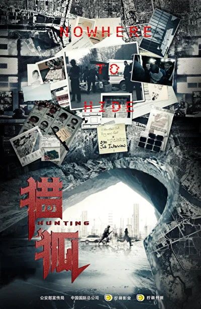 Постер к сериалу Охота на лис (2020)