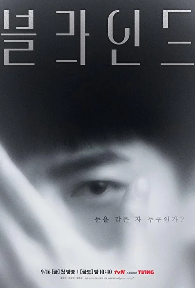 Постер к сериалу Слепой (2022)