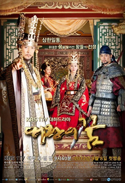 Постер к сериалу Мечты короля (2012)