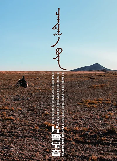 Постер к Участковый Буян (2018)