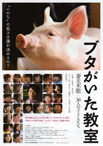 Постер к Класс, в котором был поросёнок (2008)