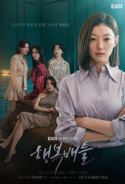 Постер к сериалу Битва за счастье (2023)