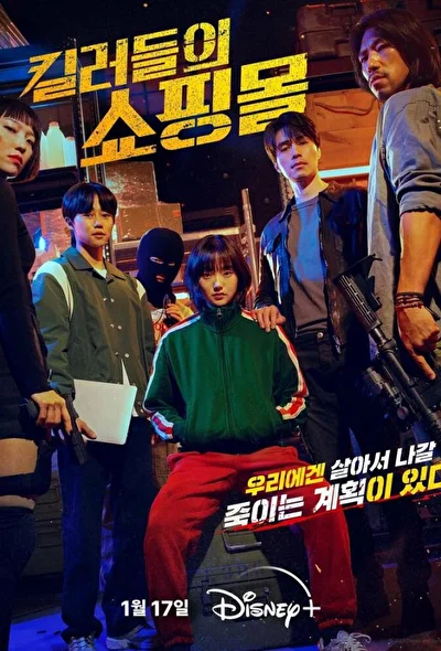 Постер к сериалу Магазин для киллеров (2024)