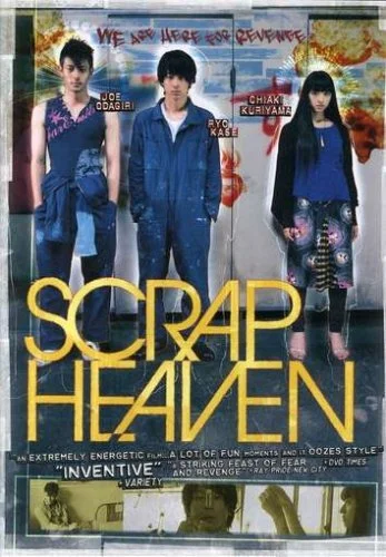 Постер к Клочок неба (2005)