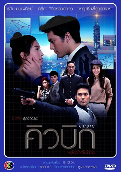 Постер к сериалу Кубик Рубика (2011)
