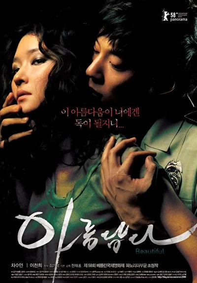 Постер к Красивая (2008)