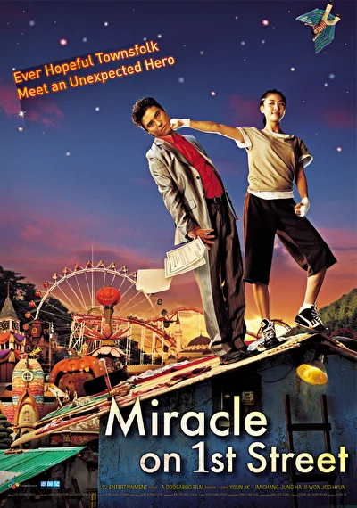 Постер к Чудо на 1-й улице (2007)