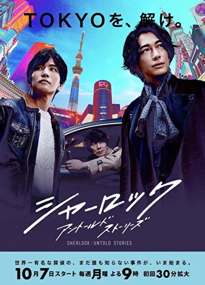 Постер к сериалу Шерлок (2019)