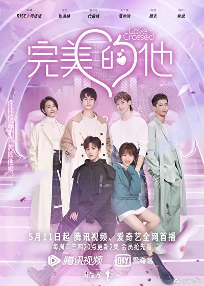 Постер к сериалу Перекрёсток любви (2021)