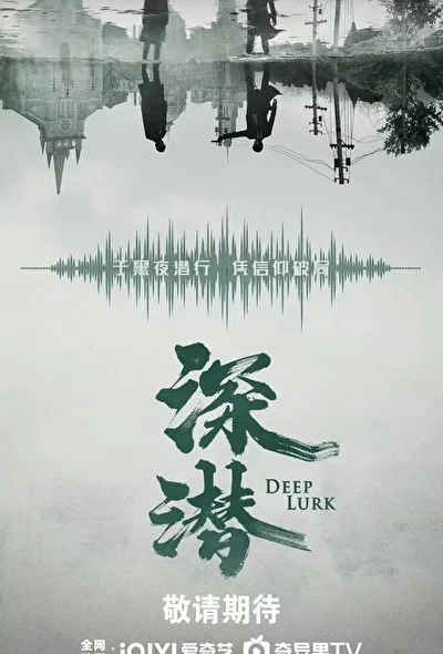Постер к сериалу Глубокое погружение (2024)