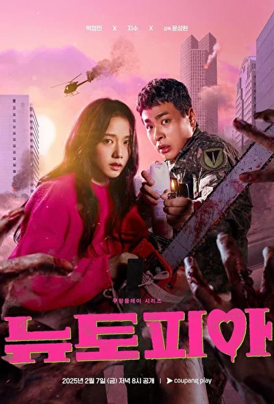 Постер к сериалу Ньютопия (2025)