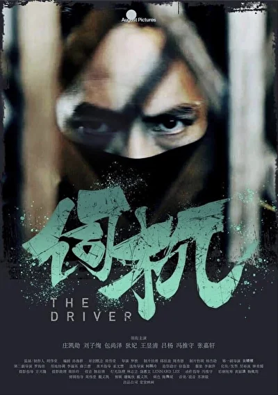 Постер к сериалу Водила (2020)