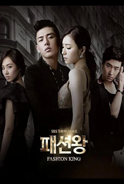 Смотреть сериал Король моды (2012) онлайн в хорошем качестве 720-1080 HD, бесплатно на русском языке